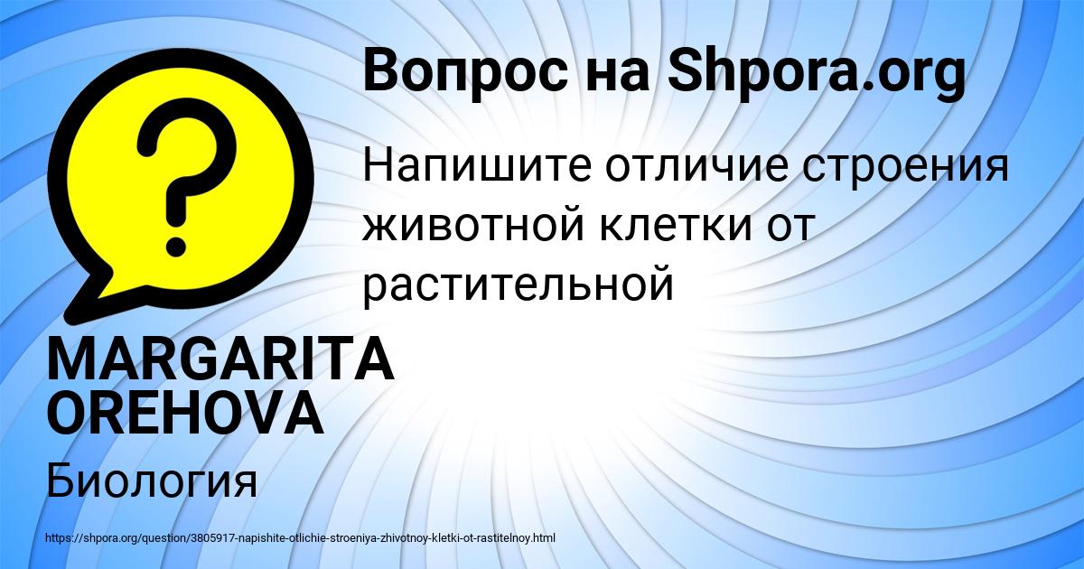 Картинка с текстом вопроса от пользователя MARGARITA OREHOVA