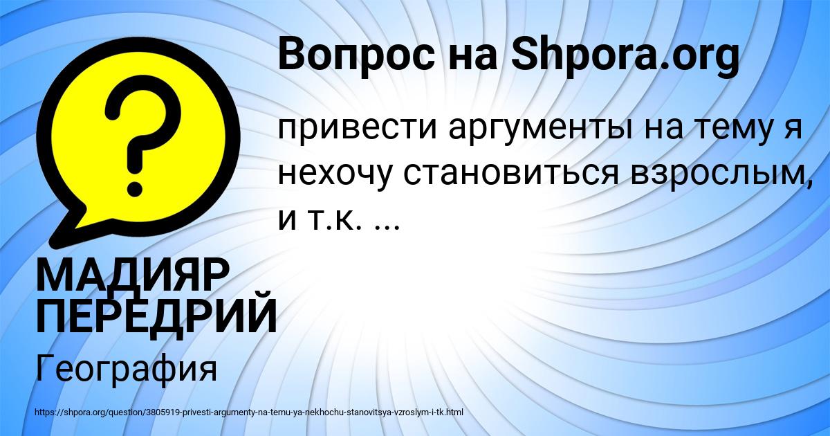 Картинка с текстом вопроса от пользователя МАДИЯР ПЕРЕДРИЙ