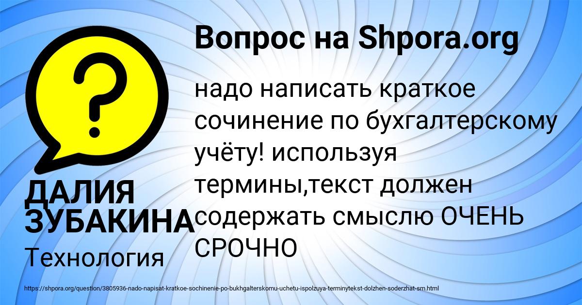 Картинка с текстом вопроса от пользователя ДАЛИЯ ЗУБАКИНА