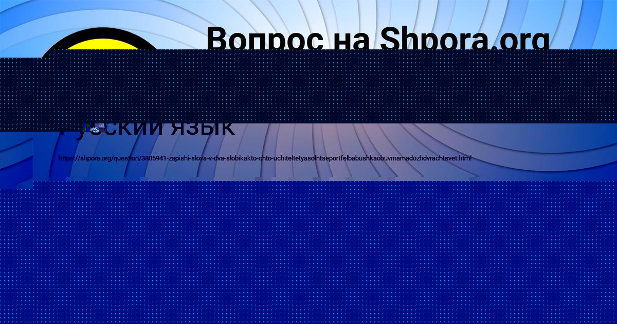 Картинка с текстом вопроса от пользователя ЛЕСЯ КОЧКИНА