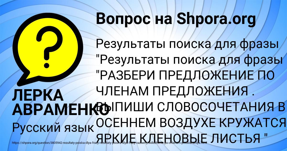 Картинка с текстом вопроса от пользователя ЛЕРКА АВРАМЕНКО