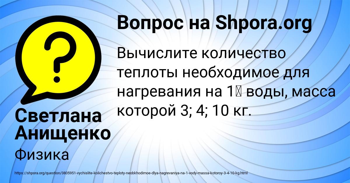 Картинка с текстом вопроса от пользователя Светлана Анищенко