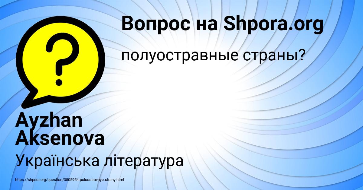 Картинка с текстом вопроса от пользователя Ayzhan Aksenova