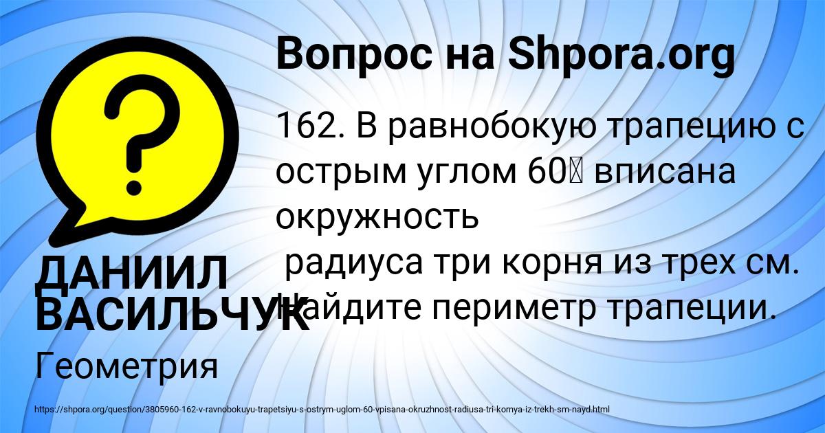 Картинка с текстом вопроса от пользователя ДАНИИЛ ВАСИЛЬЧУК