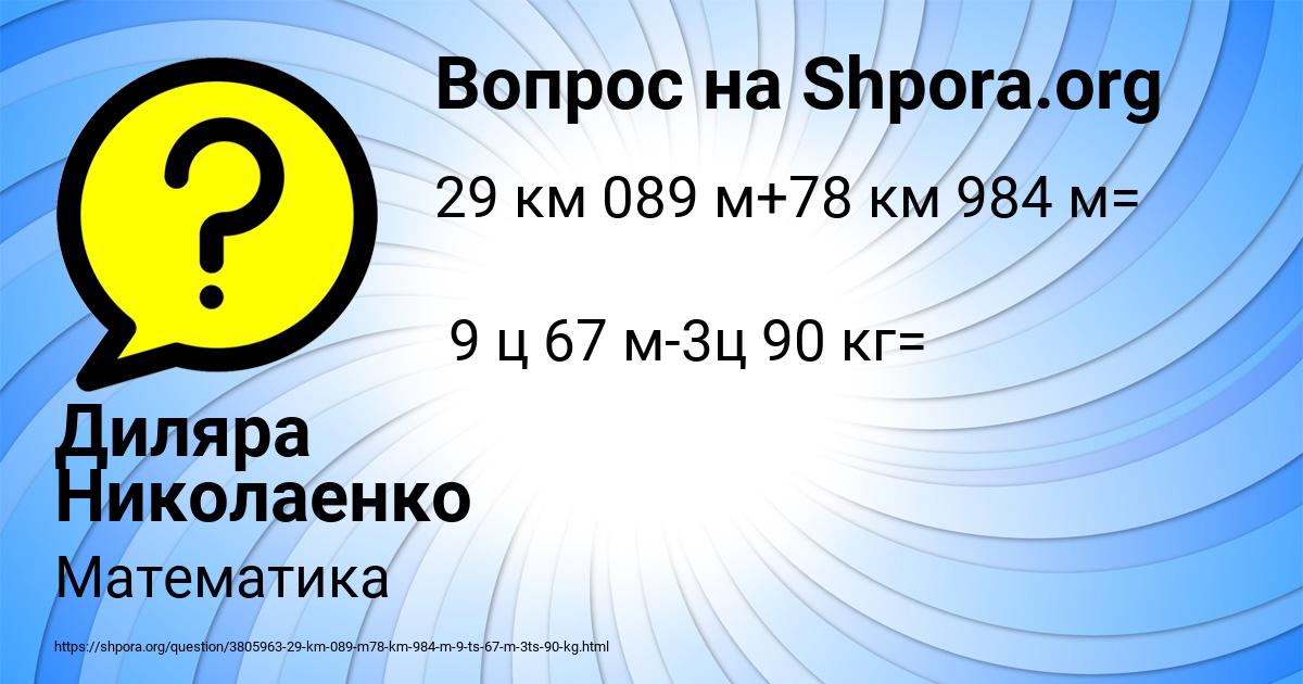 Картинка с текстом вопроса от пользователя Диляра Николаенко