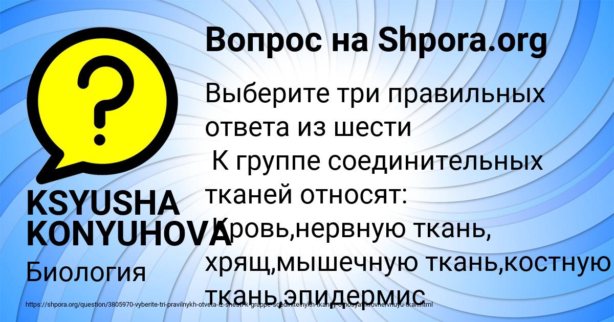 Картинка с текстом вопроса от пользователя KSYUSHA KONYUHOVA