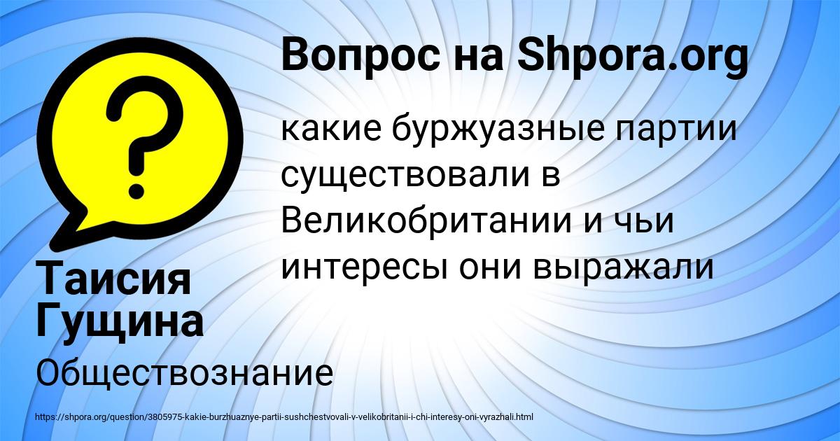 Картинка с текстом вопроса от пользователя Таисия Гущина
