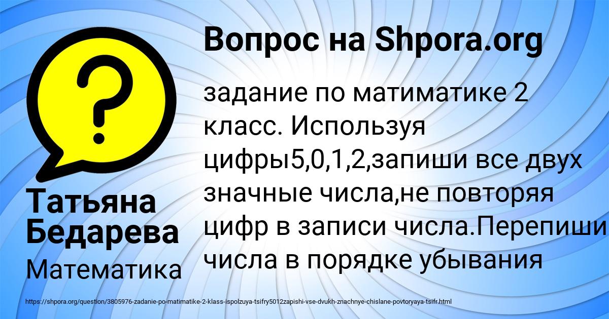 Картинка с текстом вопроса от пользователя Татьяна Бедарева