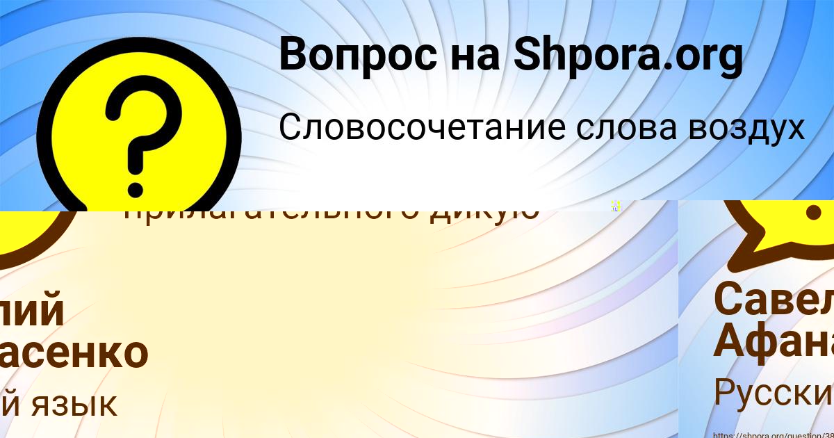 Картинка с текстом вопроса от пользователя Савелий Афанасенко