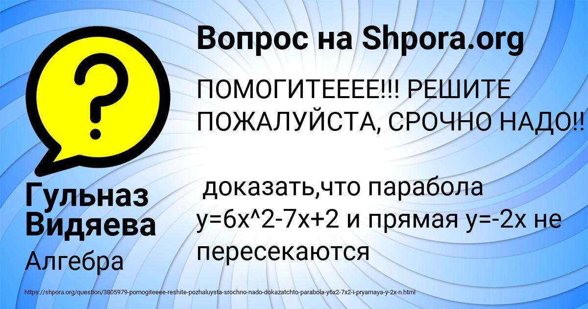 Картинка с текстом вопроса от пользователя Гульназ Видяева