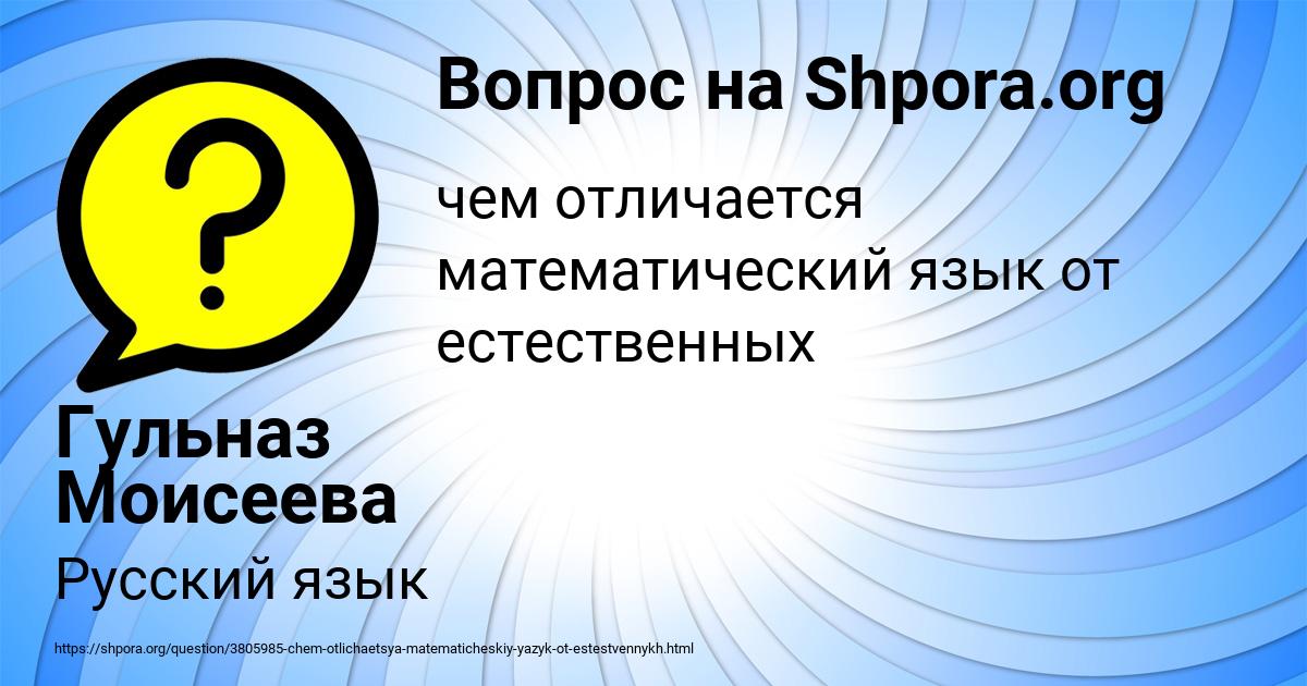 Картинка с текстом вопроса от пользователя Гульназ Моисеева