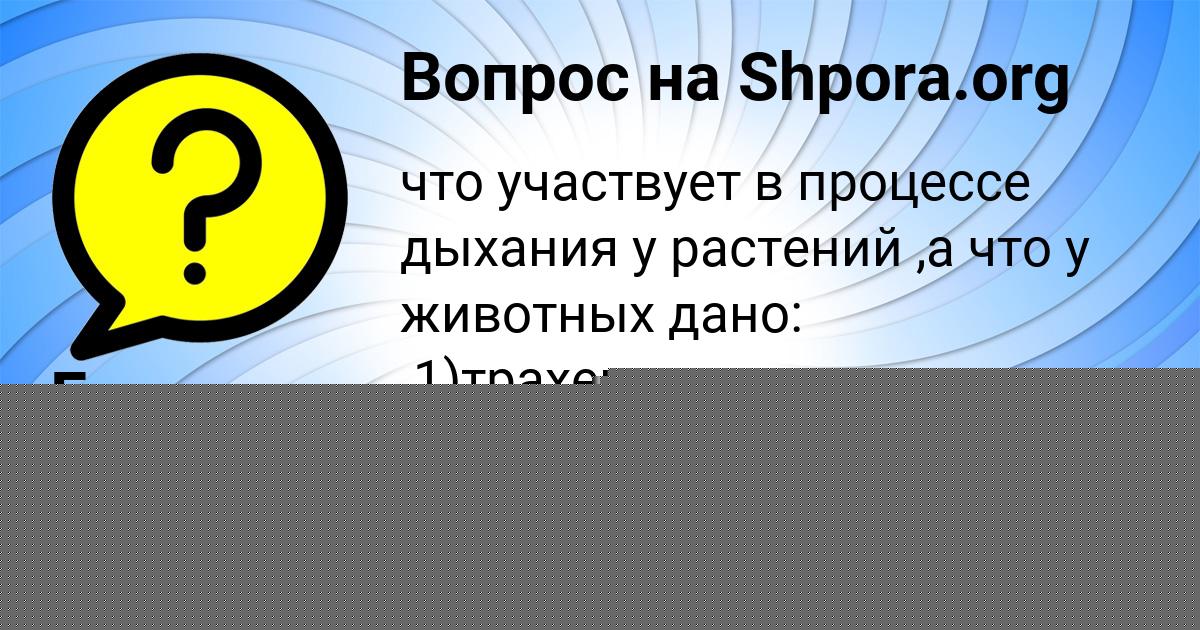 Картинка с текстом вопроса от пользователя Гулия Губарева