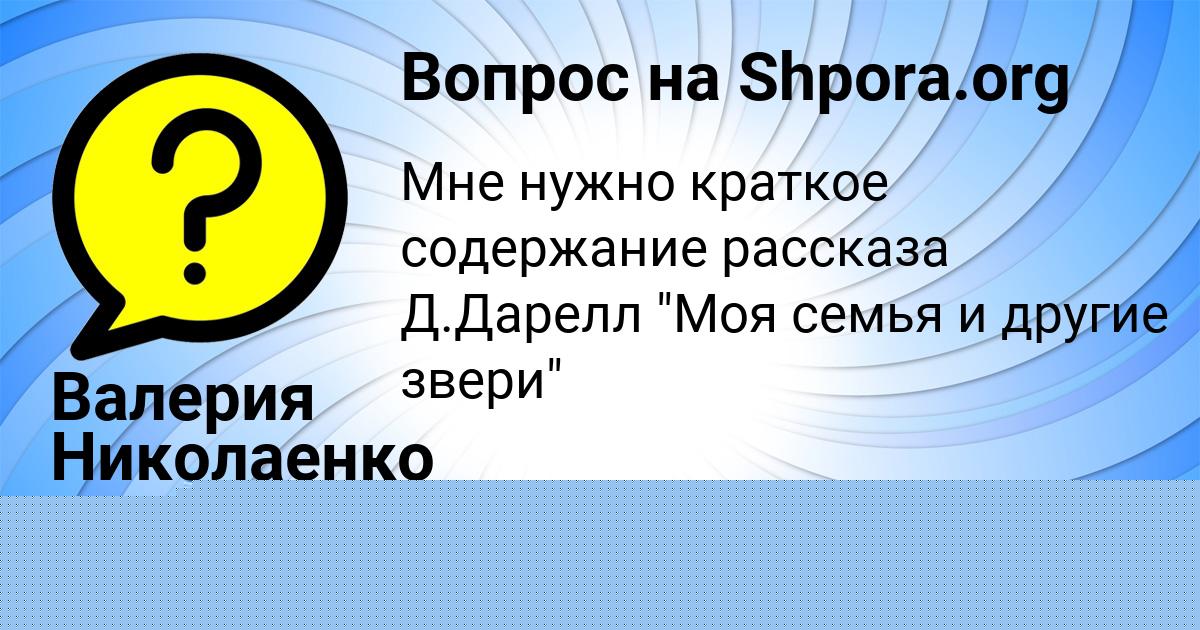 Картинка с текстом вопроса от пользователя ГУЛЯ МАКАРЕНКО