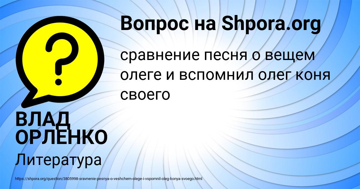 Картинка с текстом вопроса от пользователя ВЛАД ОРЛЕНКО