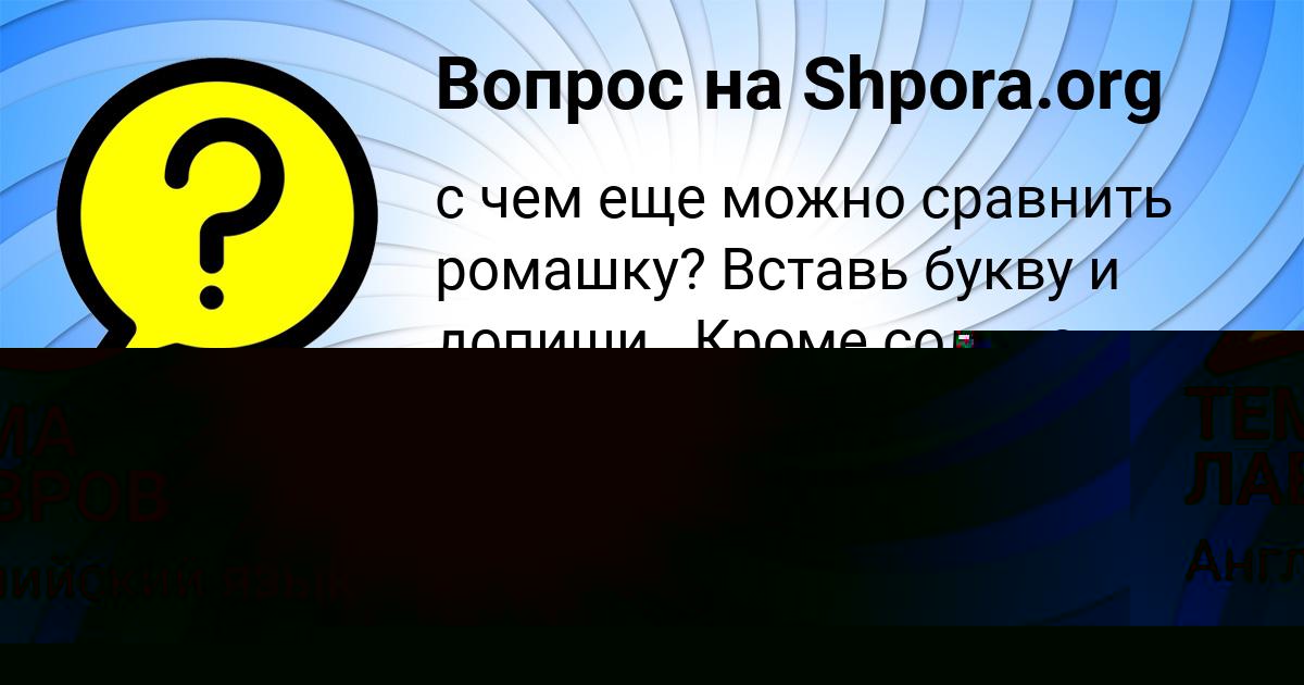 Картинка с текстом вопроса от пользователя ТЕМА ЛАВРОВ