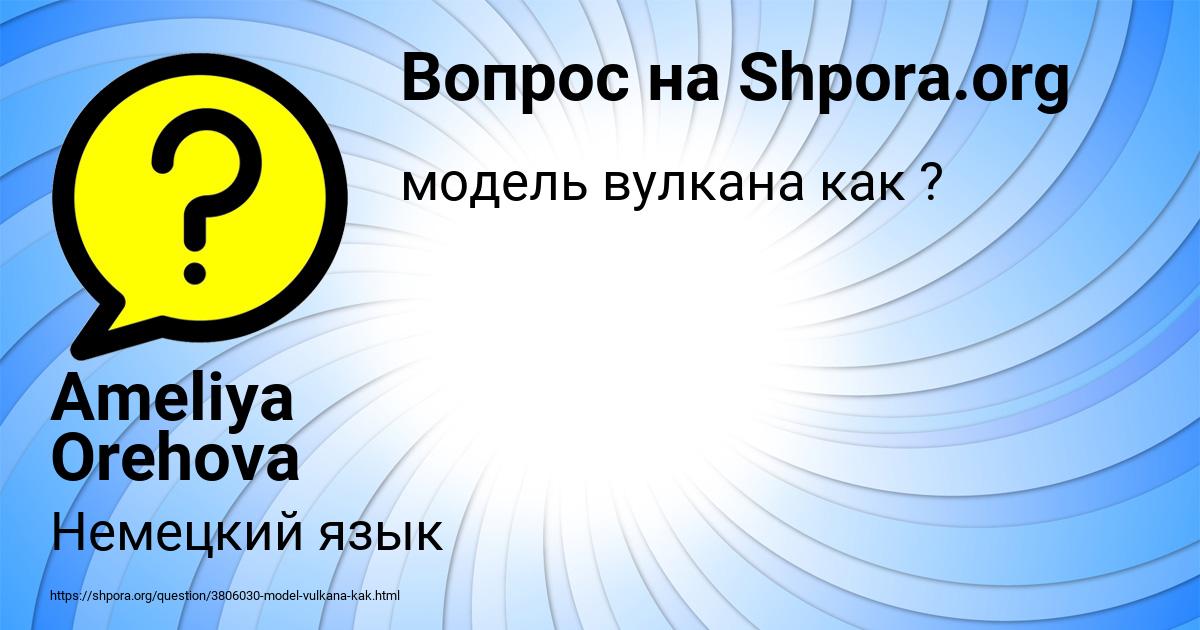 Картинка с текстом вопроса от пользователя Ameliya Orehova
