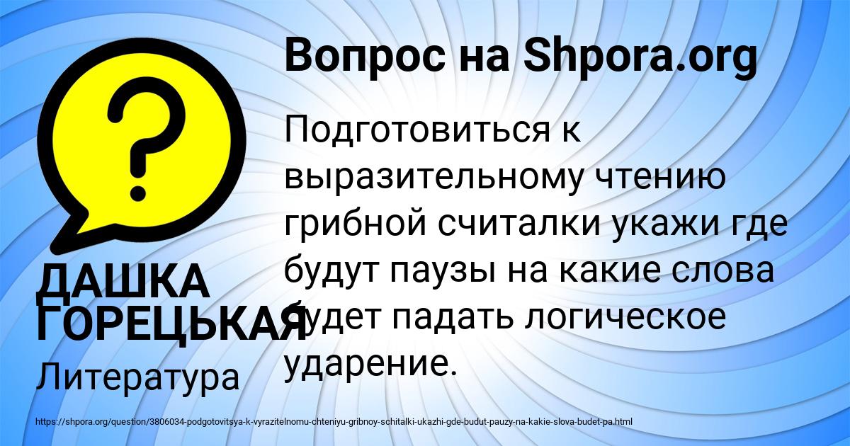Картинка с текстом вопроса от пользователя ДАШКА ГОРЕЦЬКАЯ