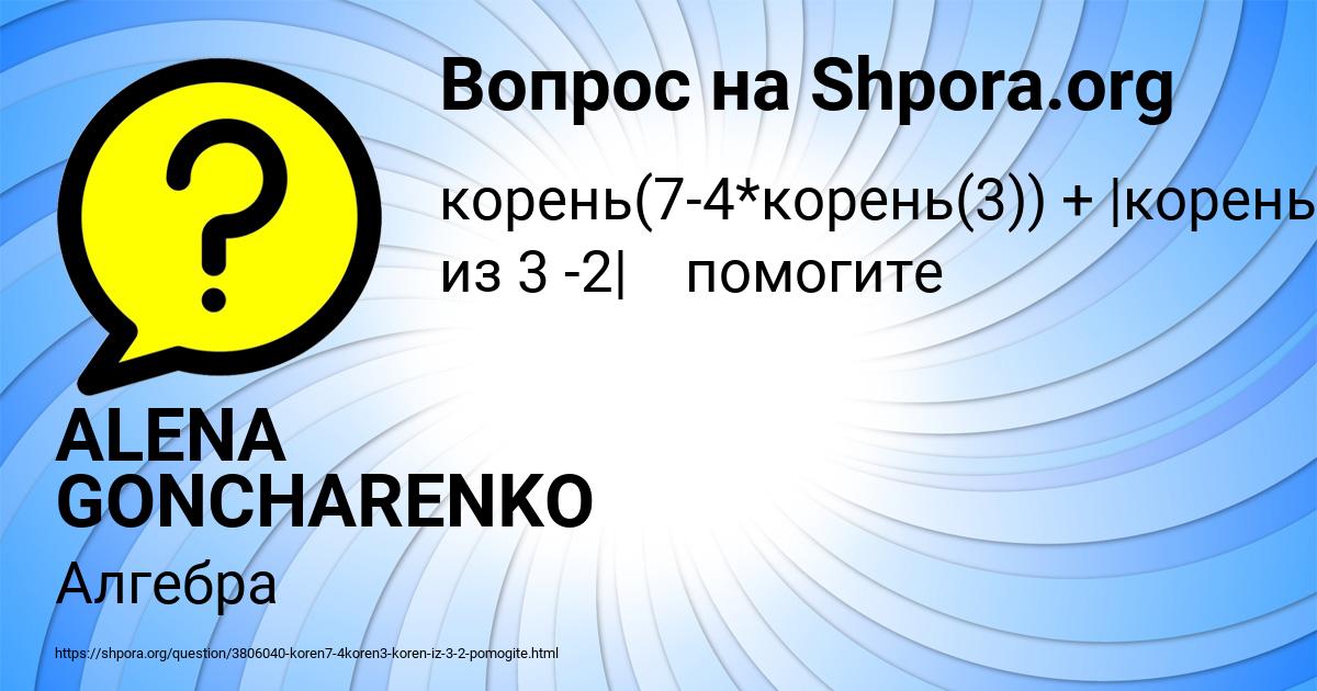 Картинка с текстом вопроса от пользователя ALENA GONCHARENKO