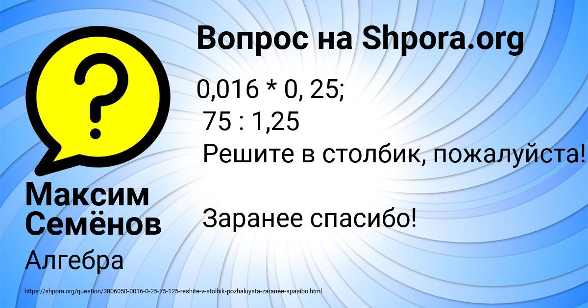 Картинка с текстом вопроса от пользователя Максим Семёнов