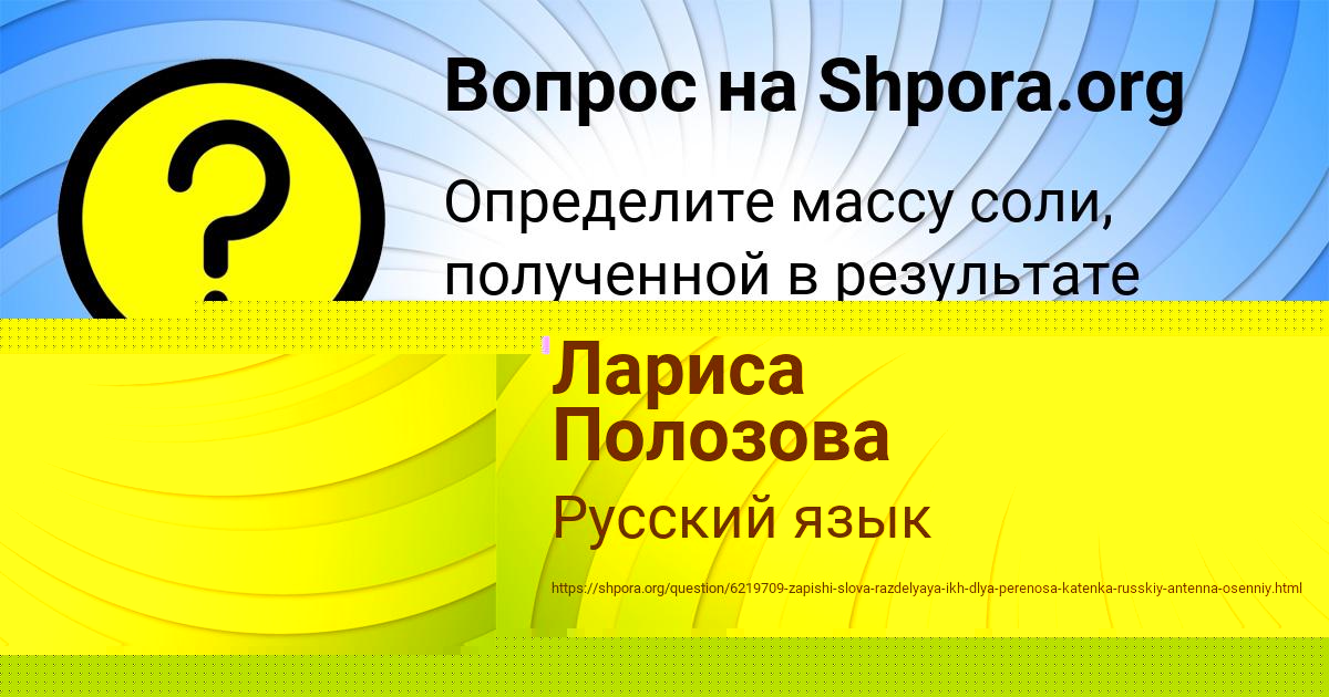 Картинка с текстом вопроса от пользователя Елизавета Васильчукова