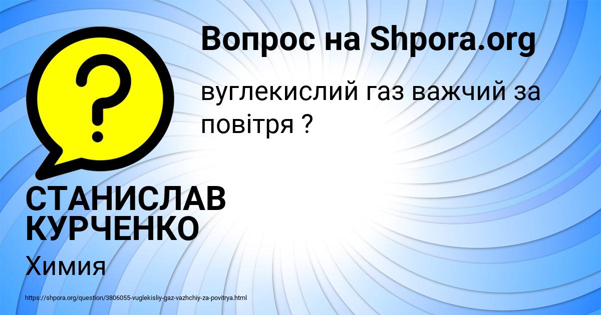 Картинка с текстом вопроса от пользователя СТАНИСЛАВ КУРЧЕНКО