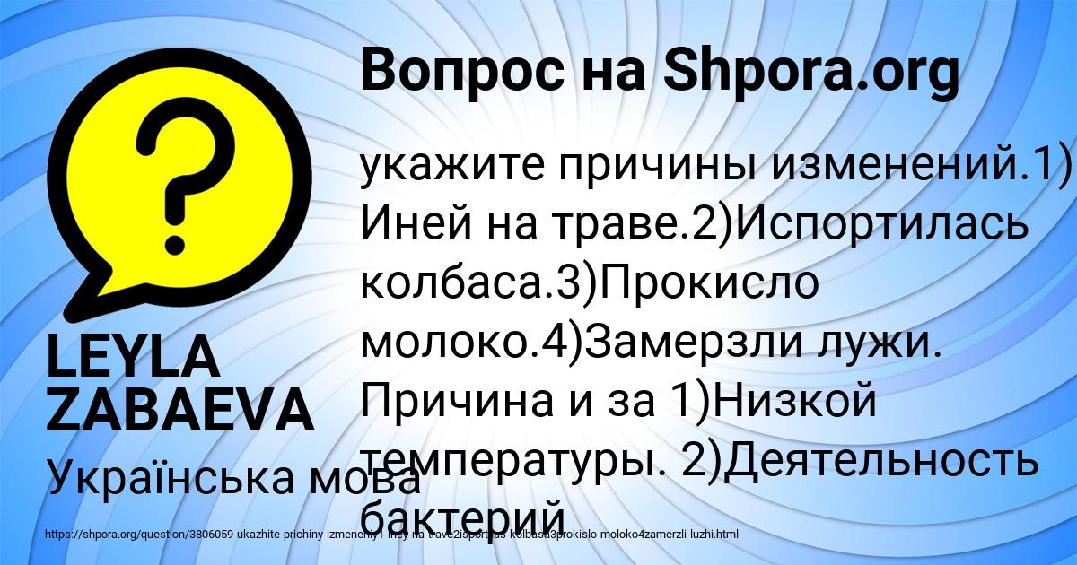 Картинка с текстом вопроса от пользователя LEYLA ZABAEVA