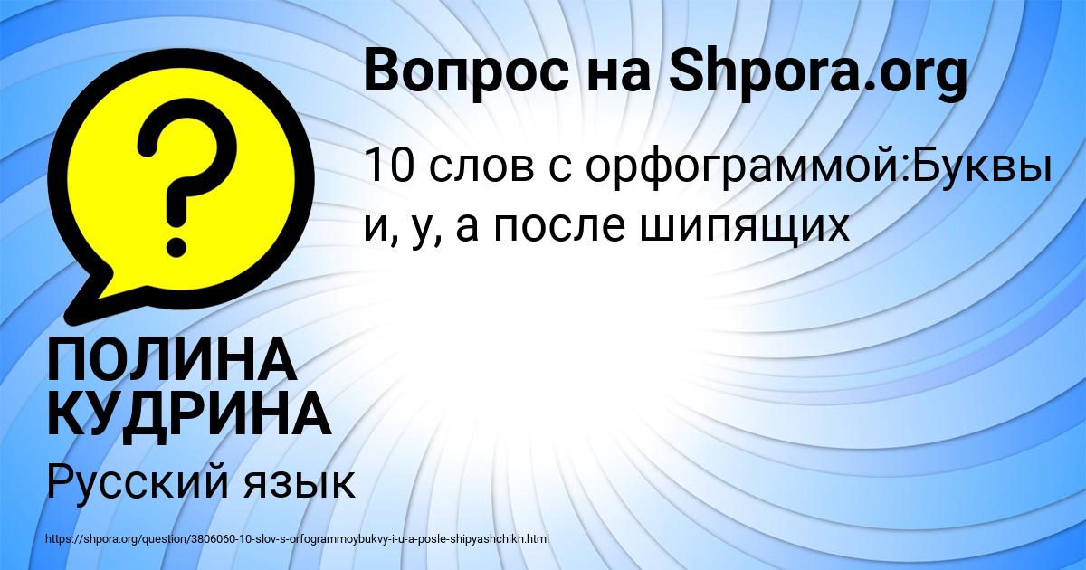 Картинка с текстом вопроса от пользователя ПОЛИНА КУДРИНА