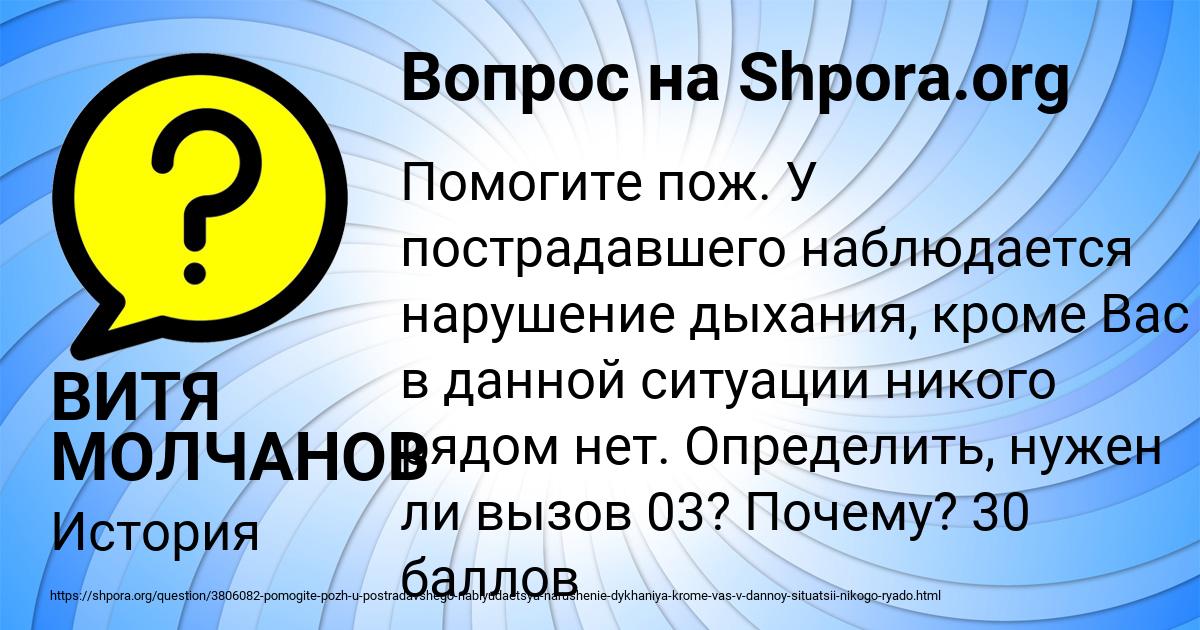 Картинка с текстом вопроса от пользователя ВИТЯ МОЛЧАНОВ