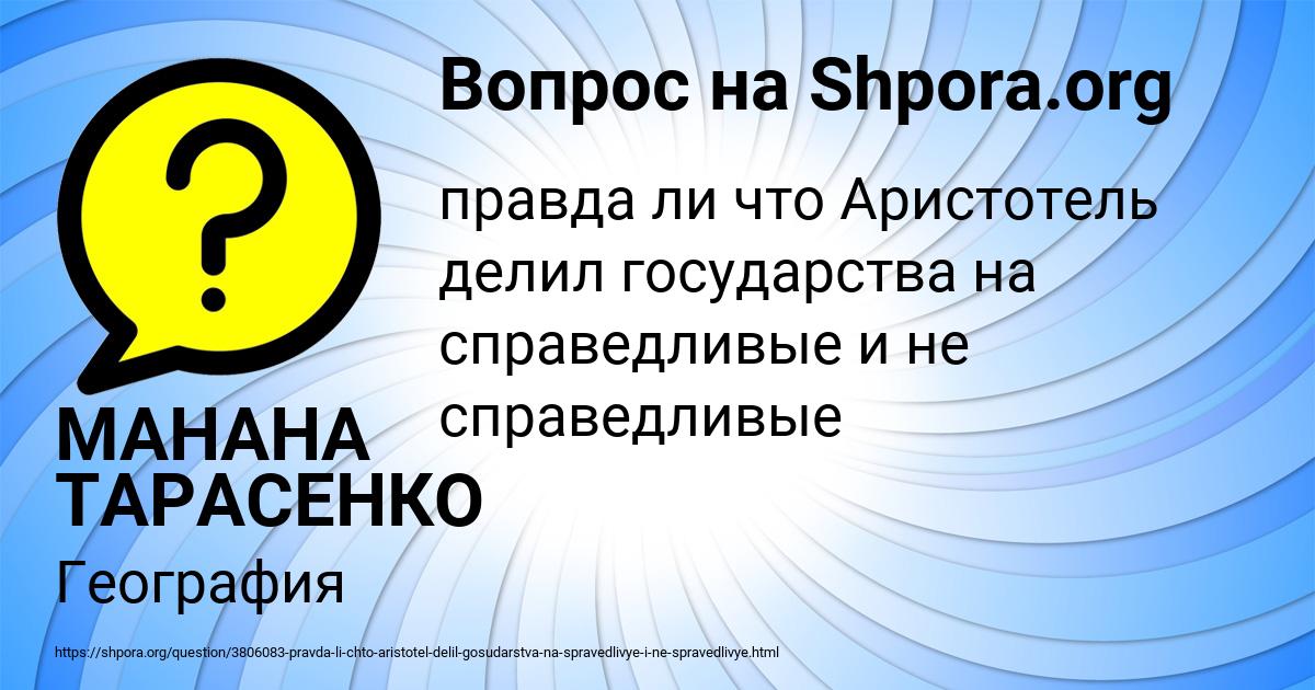 Картинка с текстом вопроса от пользователя МАНАНА ТАРАСЕНКО