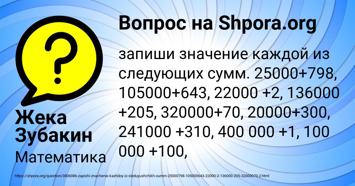 Картинка с текстом вопроса от пользователя Жека Зубакин