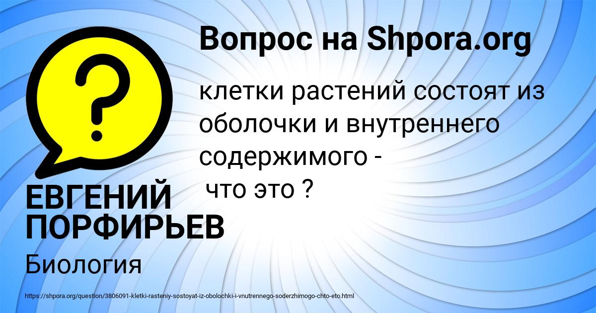Картинка с текстом вопроса от пользователя ЕВГЕНИЙ ПОРФИРЬЕВ