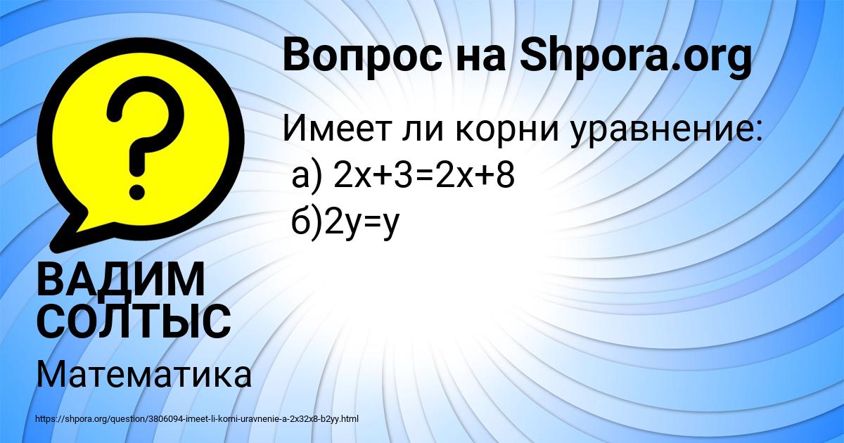 Картинка с текстом вопроса от пользователя ВАДИМ СОЛТЫС