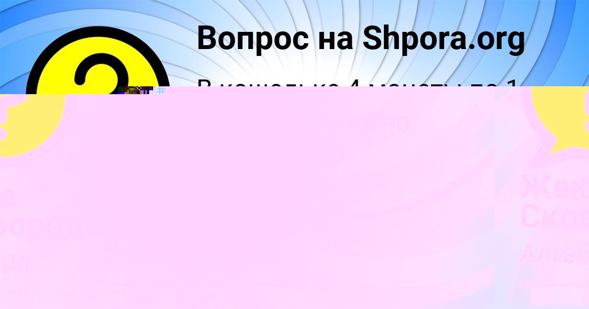 Картинка с текстом вопроса от пользователя Жека Сковорода