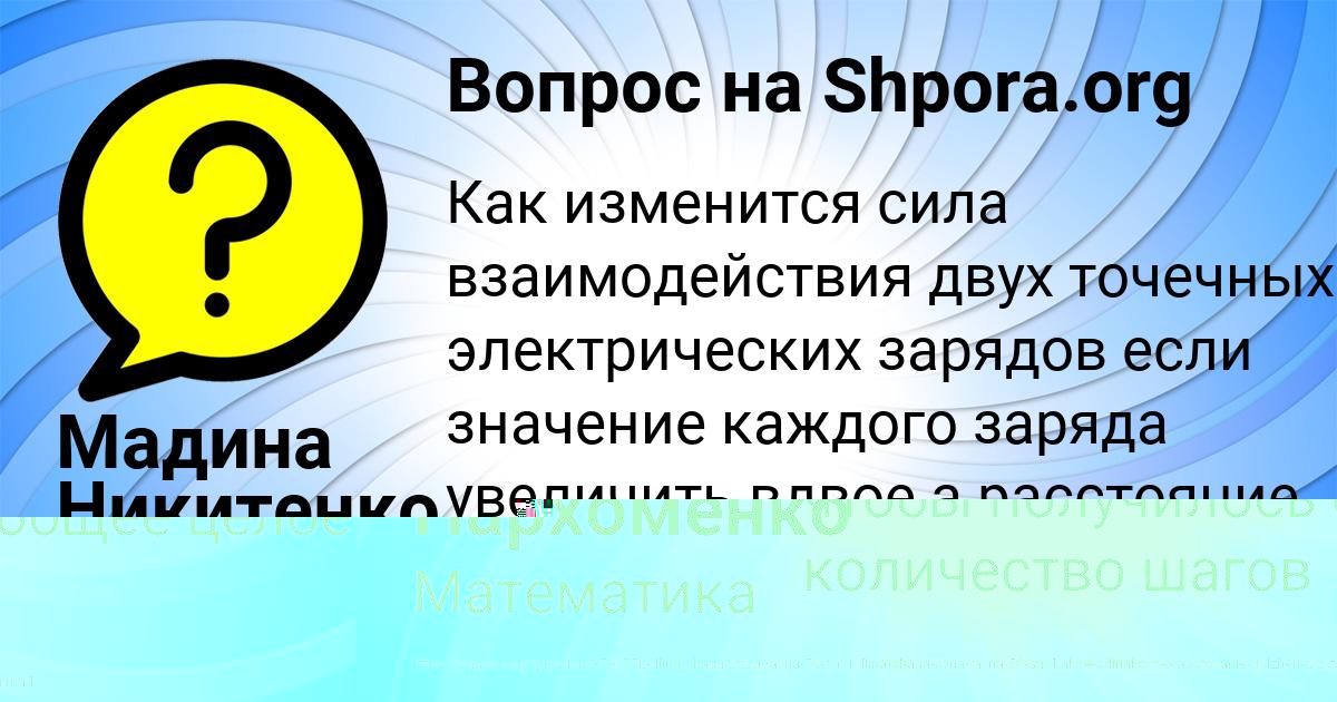 Картинка с текстом вопроса от пользователя Мадина Никитенко
