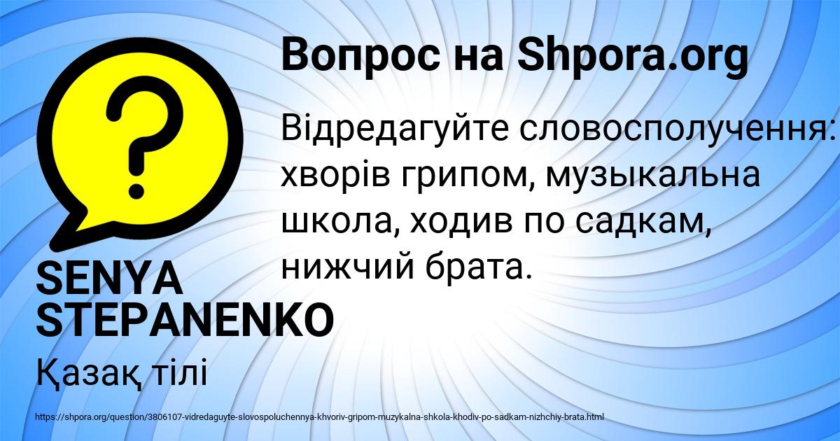 Картинка с текстом вопроса от пользователя SENYA STEPANENKO