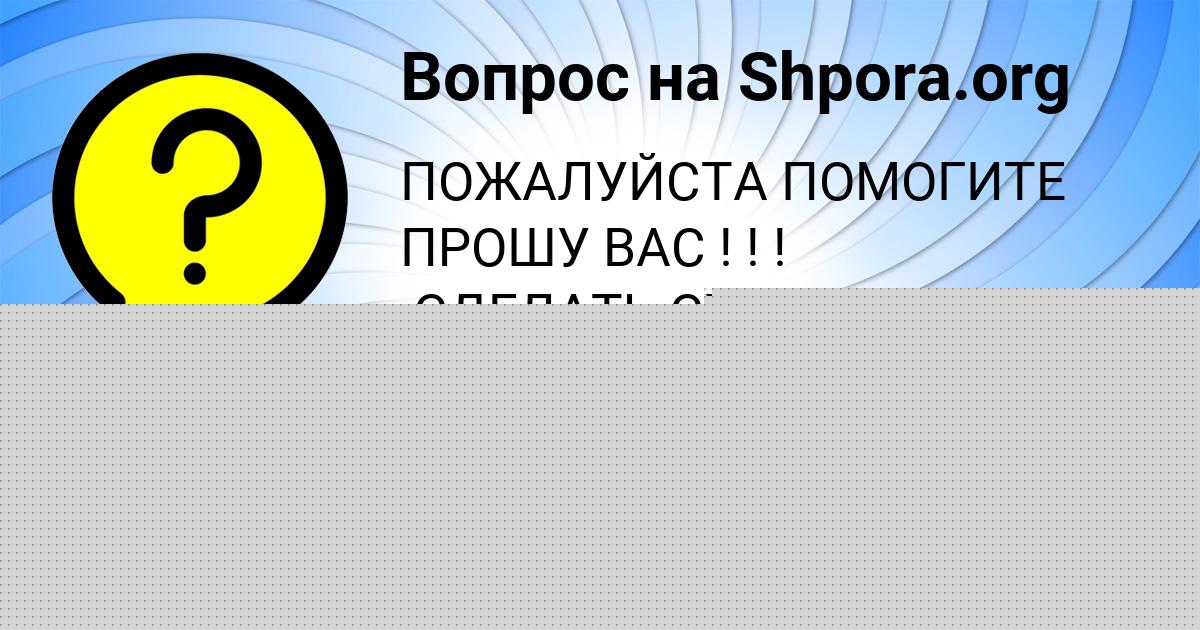 Картинка с текстом вопроса от пользователя Людмила Лыс