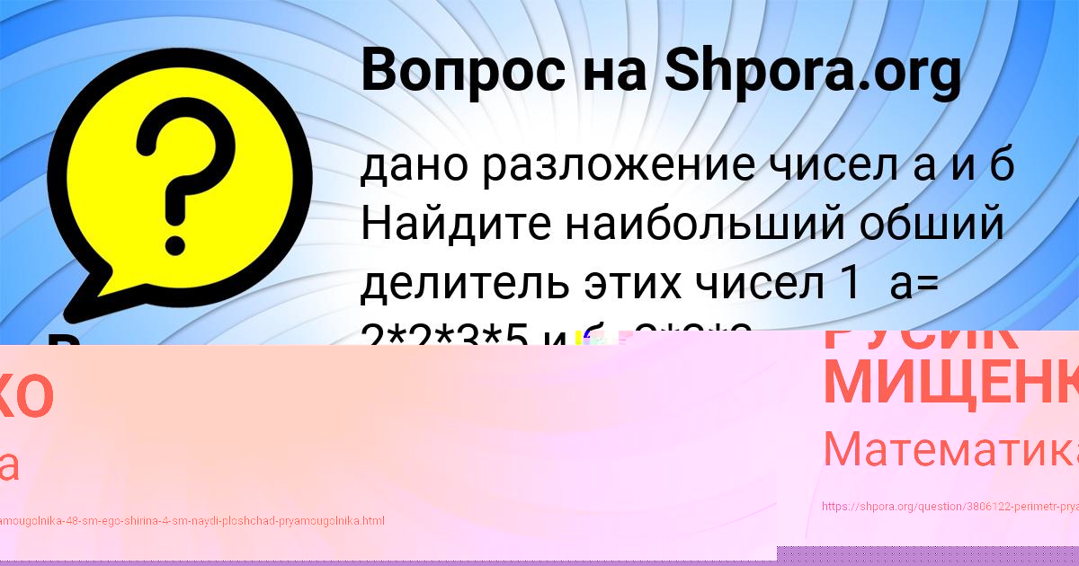 Картинка с текстом вопроса от пользователя РУСИК МИЩЕНКО