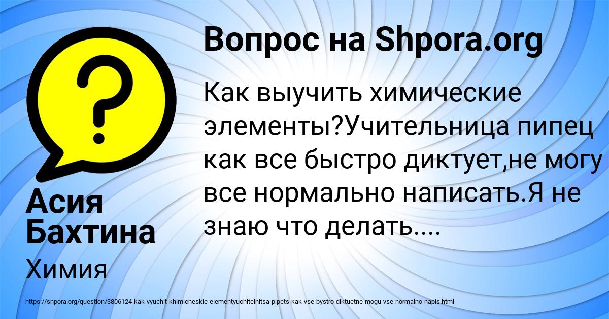 Картинка с текстом вопроса от пользователя Асия Бахтина