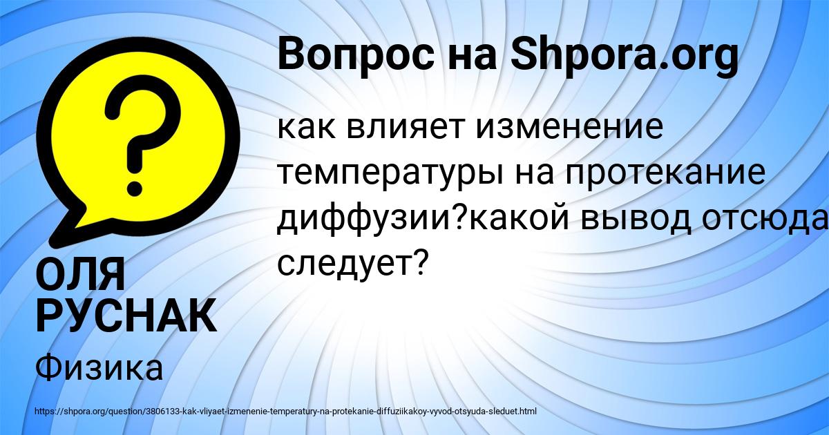 Картинка с текстом вопроса от пользователя ОЛЯ РУСНАК