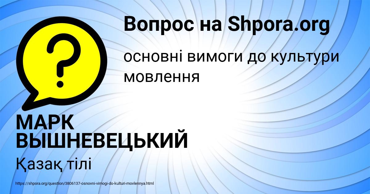 Картинка с текстом вопроса от пользователя МАРК ВЫШНЕВЕЦЬКИЙ
