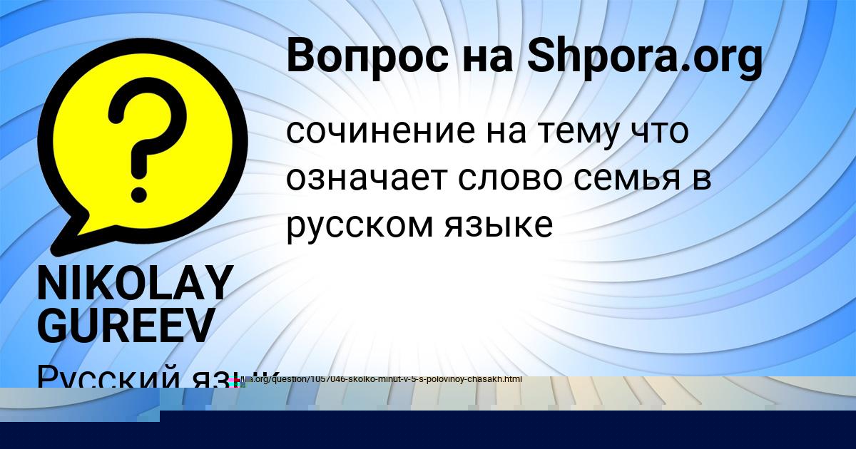 Картинка с текстом вопроса от пользователя NIKOLAY GUREEV
