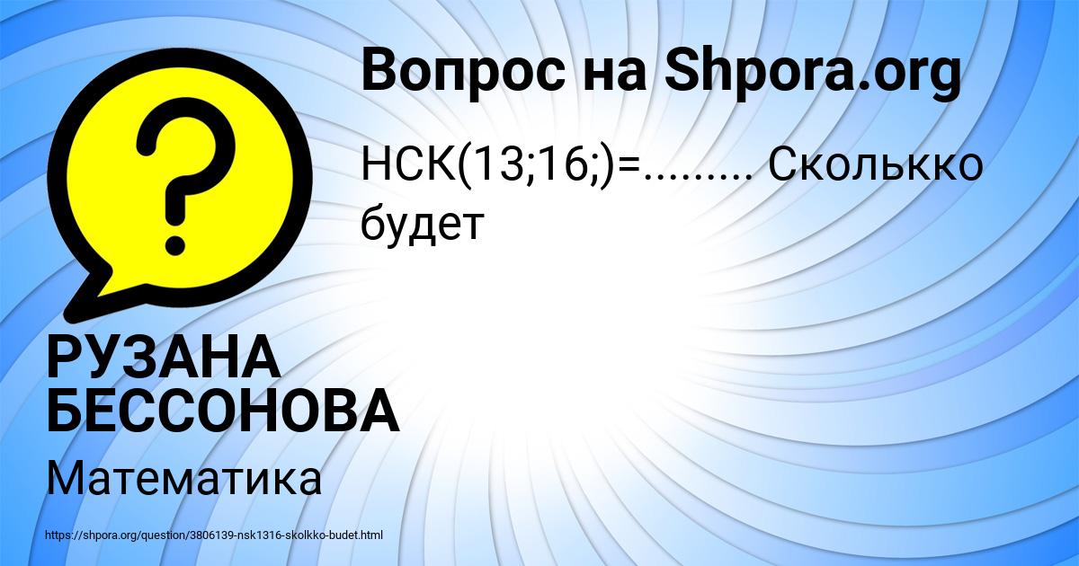 Картинка с текстом вопроса от пользователя РУЗАНА БЕССОНОВА