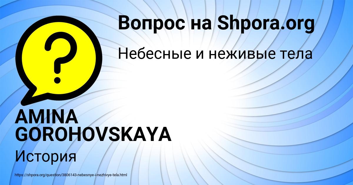 Картинка с текстом вопроса от пользователя AMINA GOROHOVSKAYA