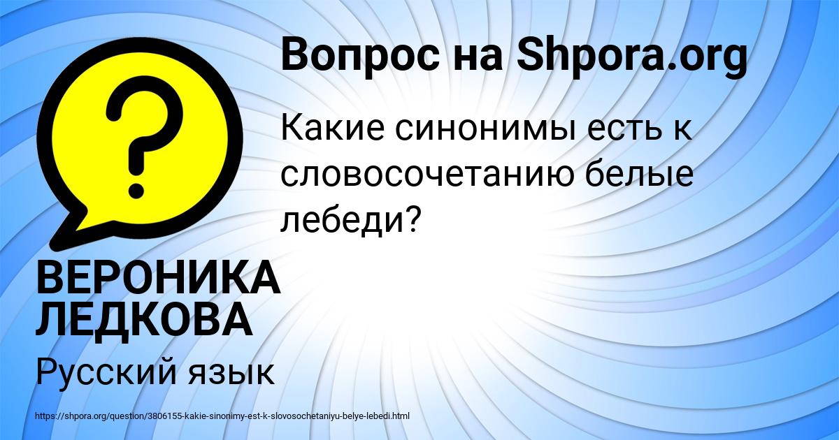 Картинка с текстом вопроса от пользователя ВЕРОНИКА ЛЕДКОВА