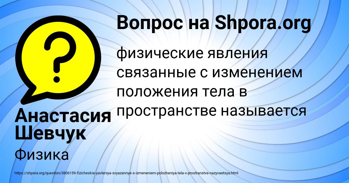 Картинка с текстом вопроса от пользователя Анастасия Шевчук