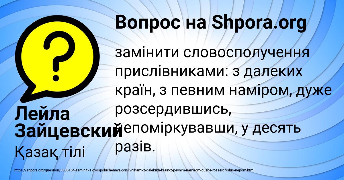Картинка с текстом вопроса от пользователя Лейла Зайцевский