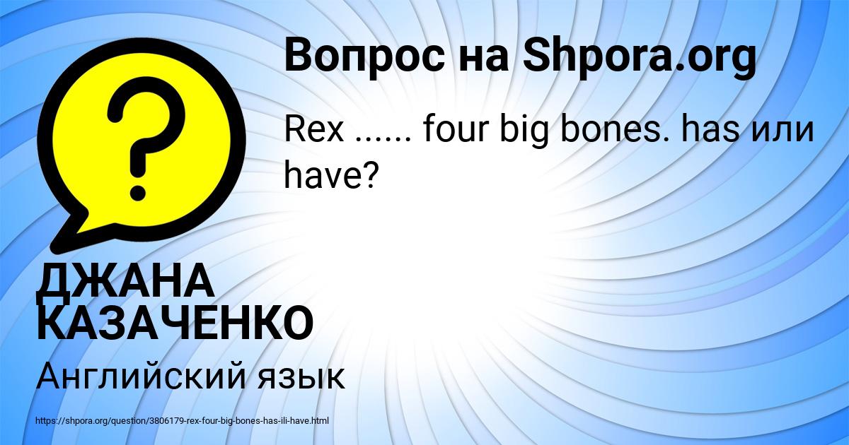 Картинка с текстом вопроса от пользователя ДЖАНА КАЗАЧЕНКО