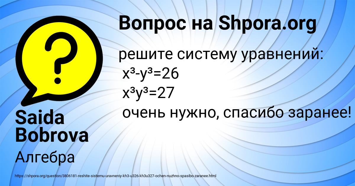 Картинка с текстом вопроса от пользователя Saida Bobrova