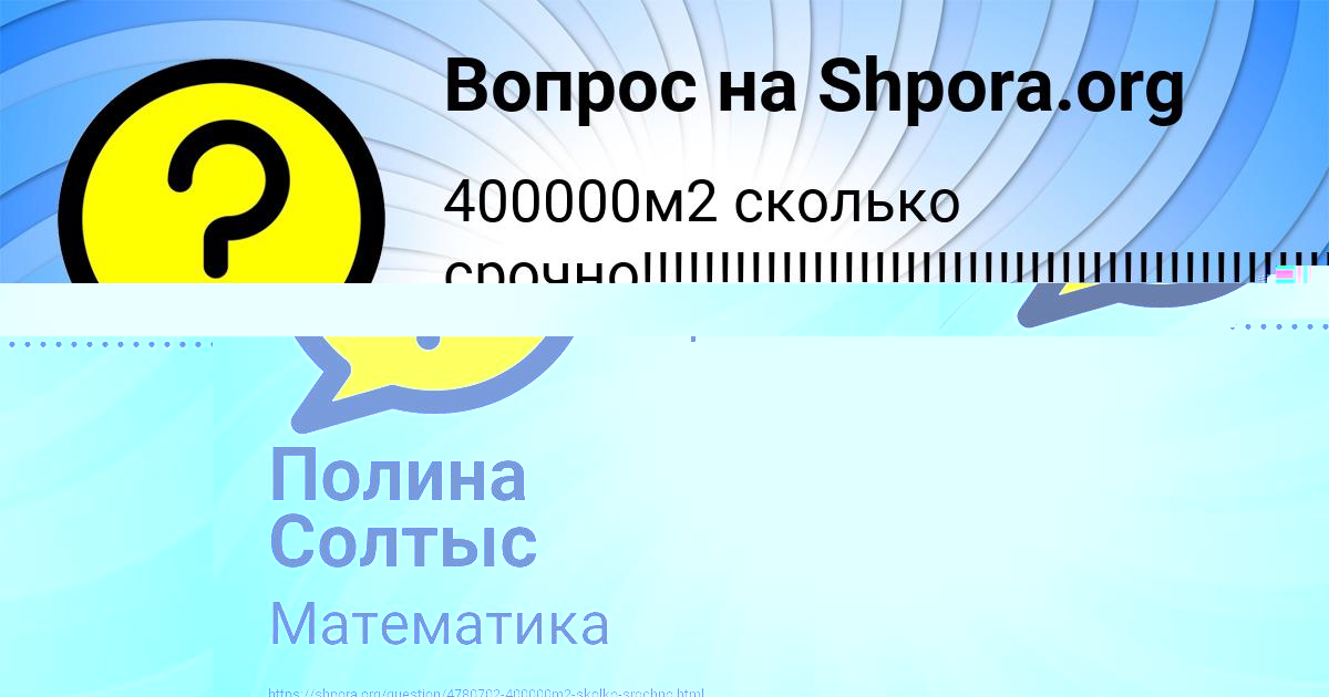 Картинка с текстом вопроса от пользователя Рузана Бык