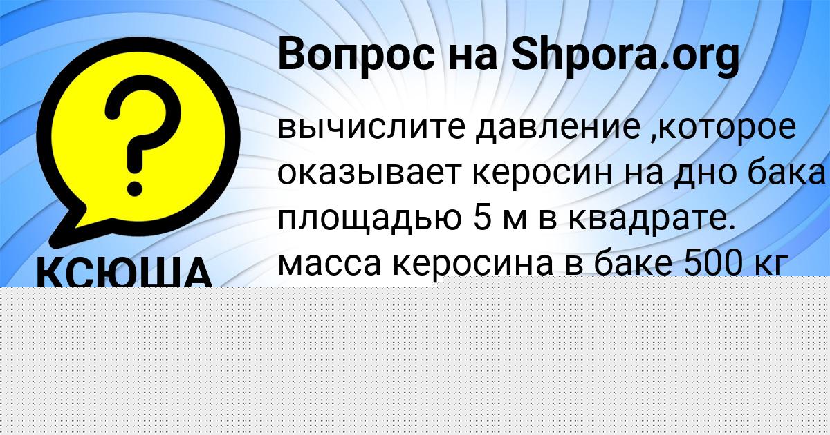 Картинка с текстом вопроса от пользователя Бодя Ляшчук